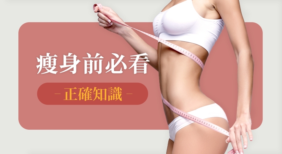 瘦身方法有哪些？輕鬆幾招，讓您戰勝體脂肪