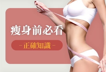 瘦身方法有哪些？輕鬆幾招，讓您戰勝體脂肪